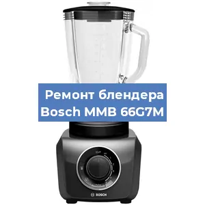 Ремонт блендера Bosch MMB 66G7M в Ижевске